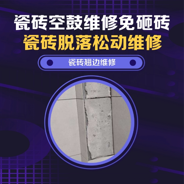 无极瓷砖空鼓维修公司分享主卧的瓷砖空鼓维修方法