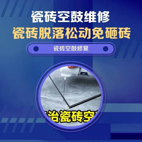 无极瓷砖空鼓维修公司分享卫生间瓷砖翘边维修的方法